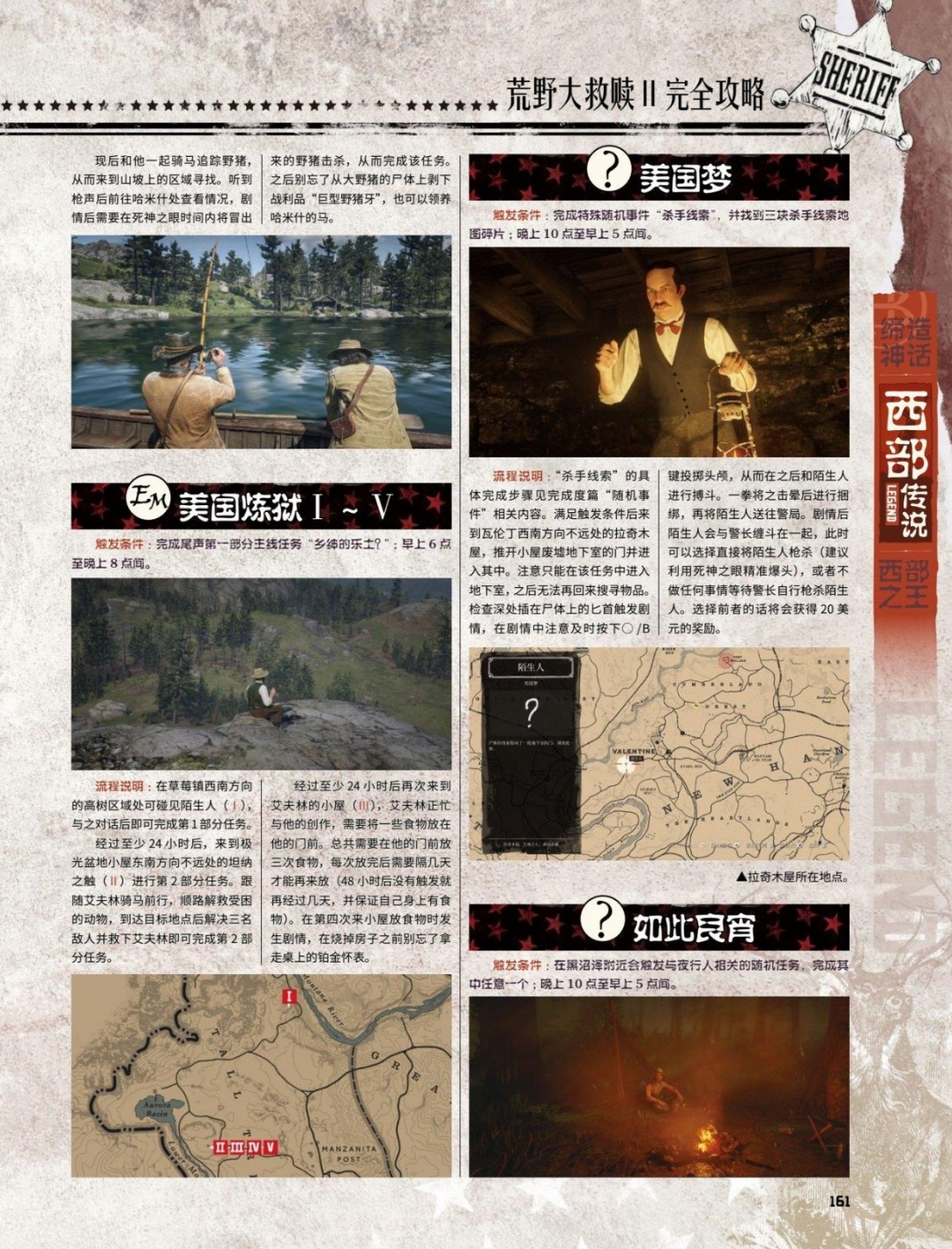 《荒野大镖客2》全陌生人任务攻略分享