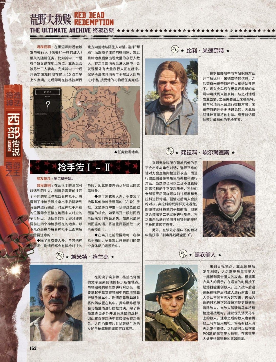 《荒野大镖客2》全陌生人任务攻略分享