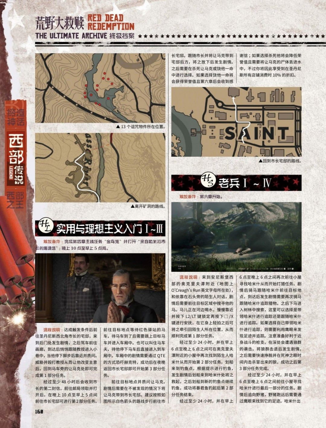 《荒野大镖客2》全陌生人任务攻略分享