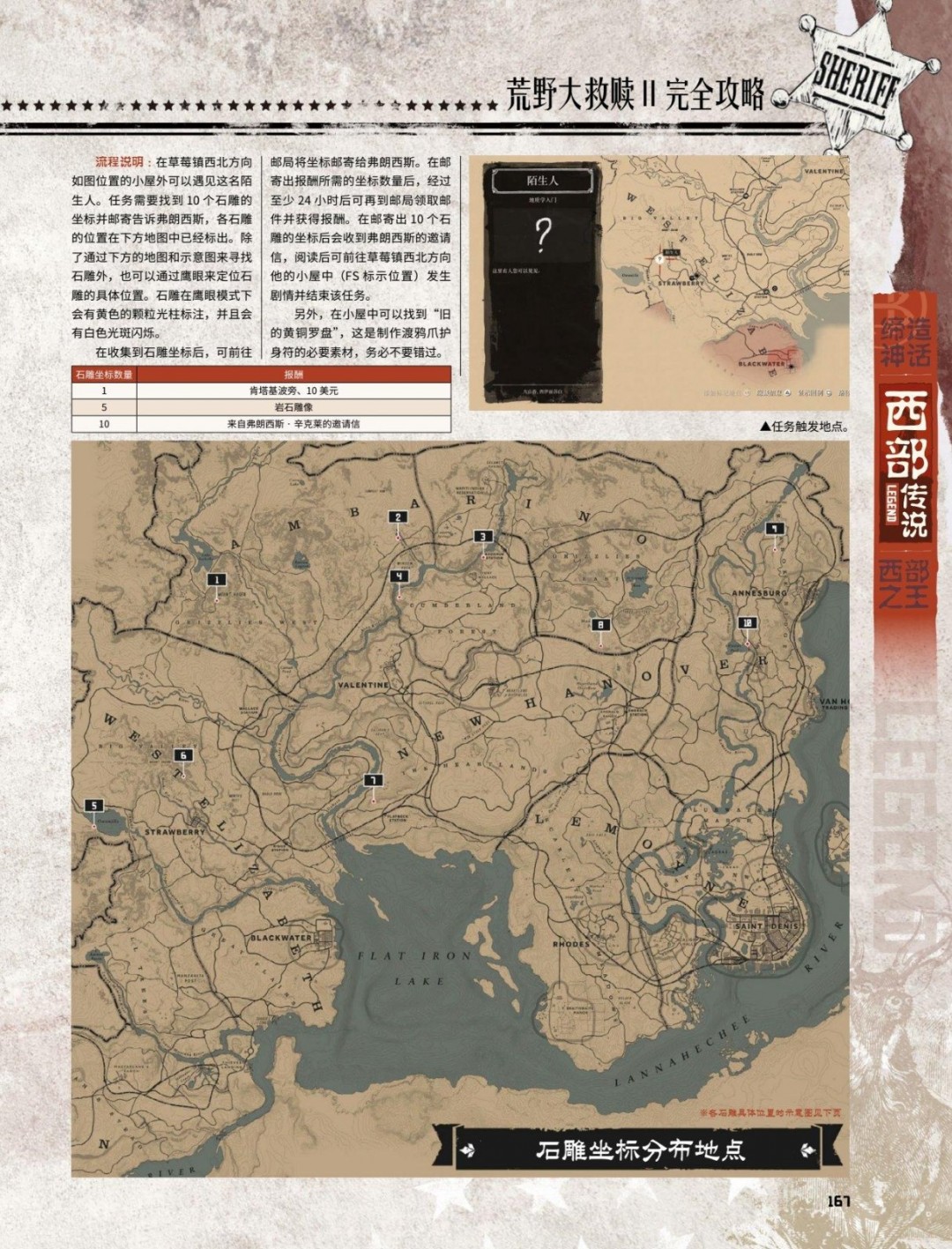 《荒野大镖客2》全陌生人任务攻略分享