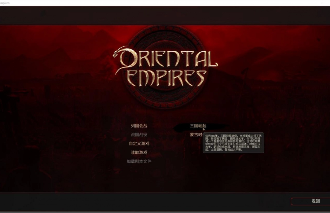 《东方帝国》游侠对战平台联机教程