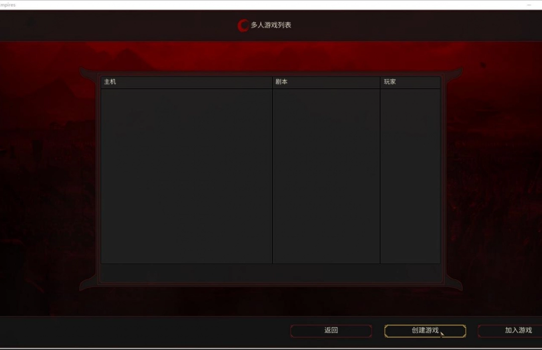 《东方帝国》游侠对战平台联机教程