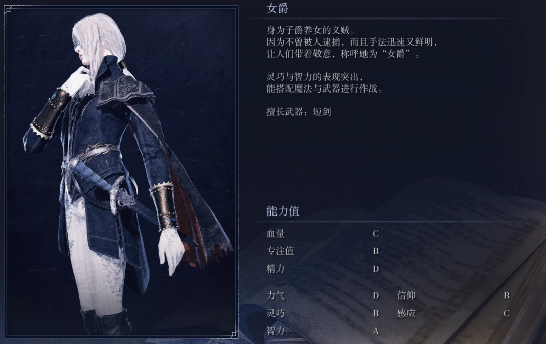 《艾尔登法环：黑夜君临》女爵角色完全解析分享