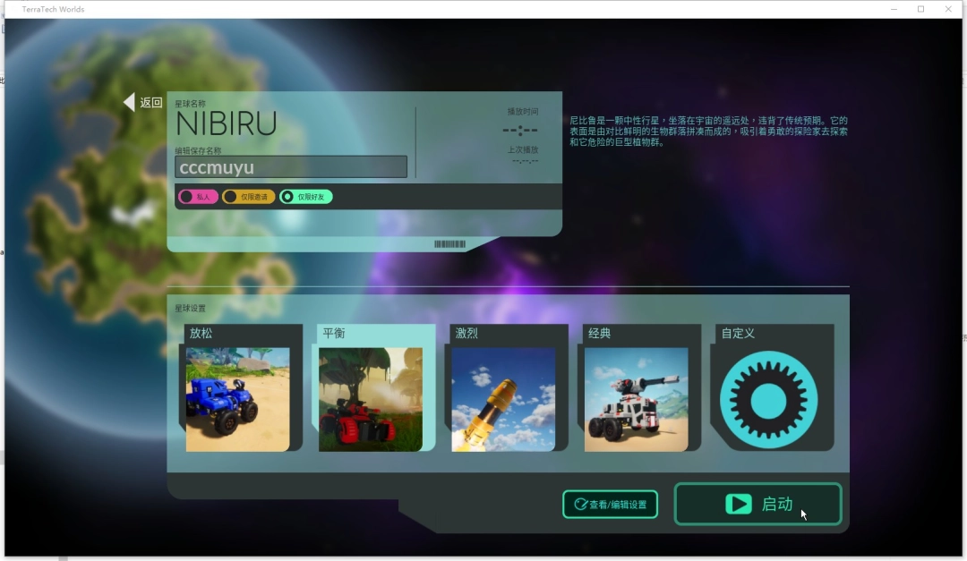 《泰拉科技：世界》游侠对战平台联机教程