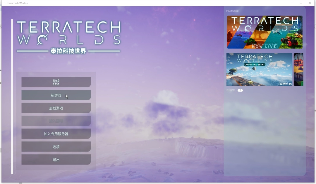 《泰拉科技：世界》游侠对战平台联机教程