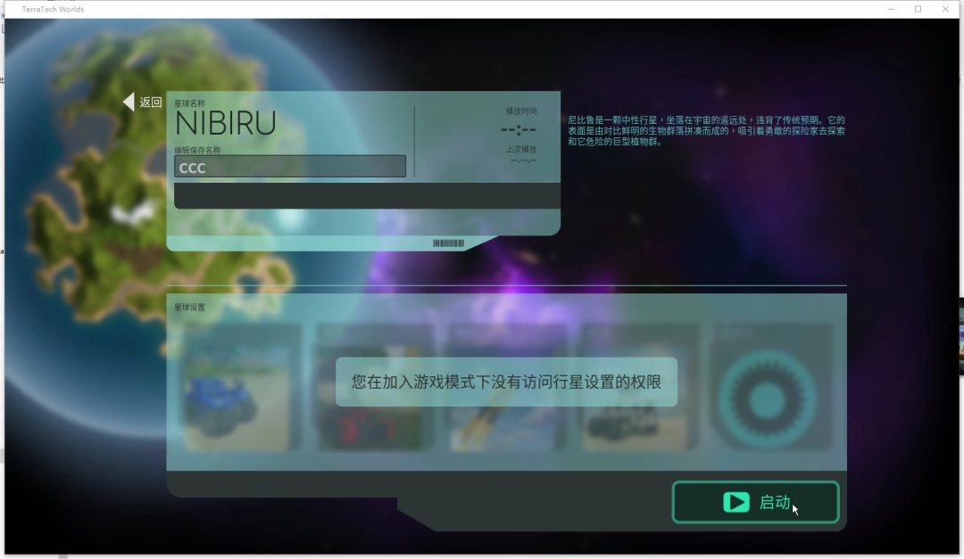 《泰拉科技：世界》游侠对战平台联机教程