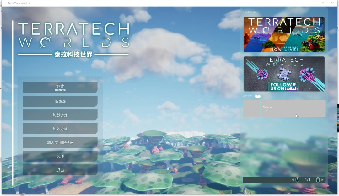 《泰拉科技：世界》游侠对战平台联机教程