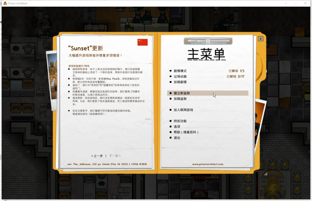 《监狱建筑师》游侠对战平台联机教程