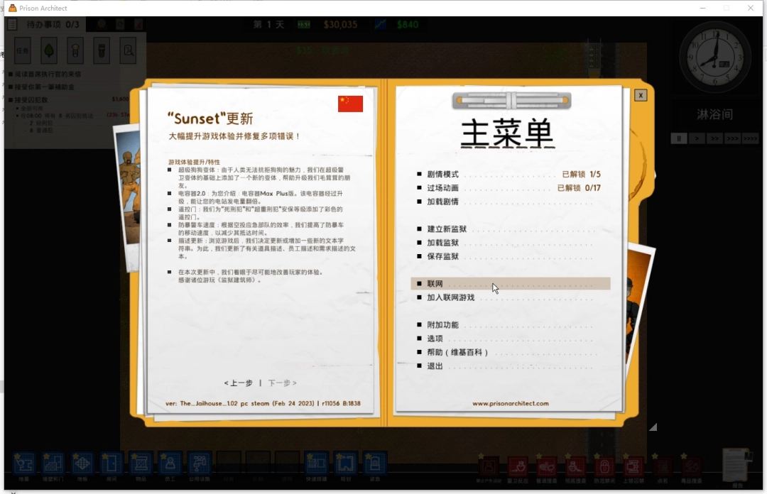 《监狱建筑师》游侠对战平台联机教程