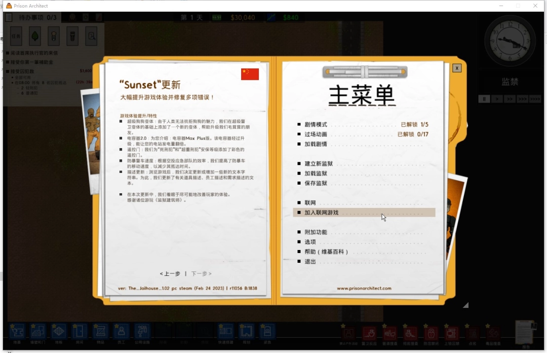 《监狱建筑师》游侠对战平台联机教程