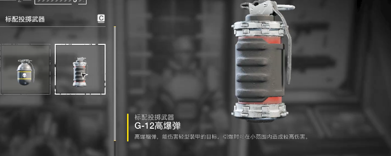 《绝地潜兵2》高爆弹手雷武器特点介绍