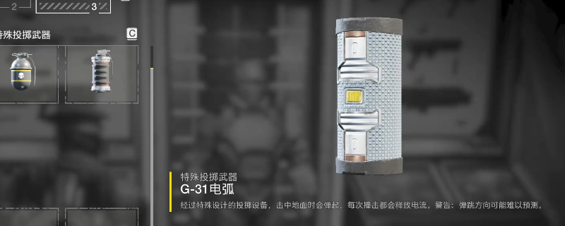 《绝地潜兵2》电弧手雷武器特点介绍