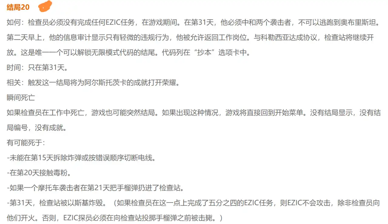 《天外世界2》全成就攻略分享