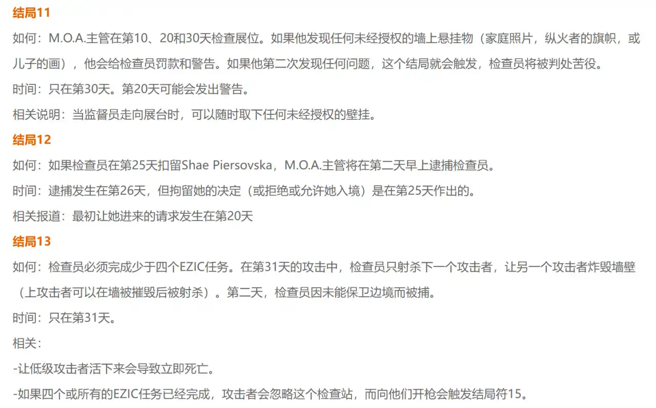 《天外世界2》全成就攻略分享