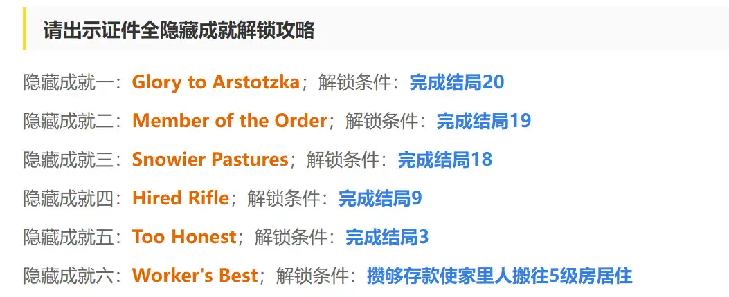 《天外世界2》全成就攻略分享