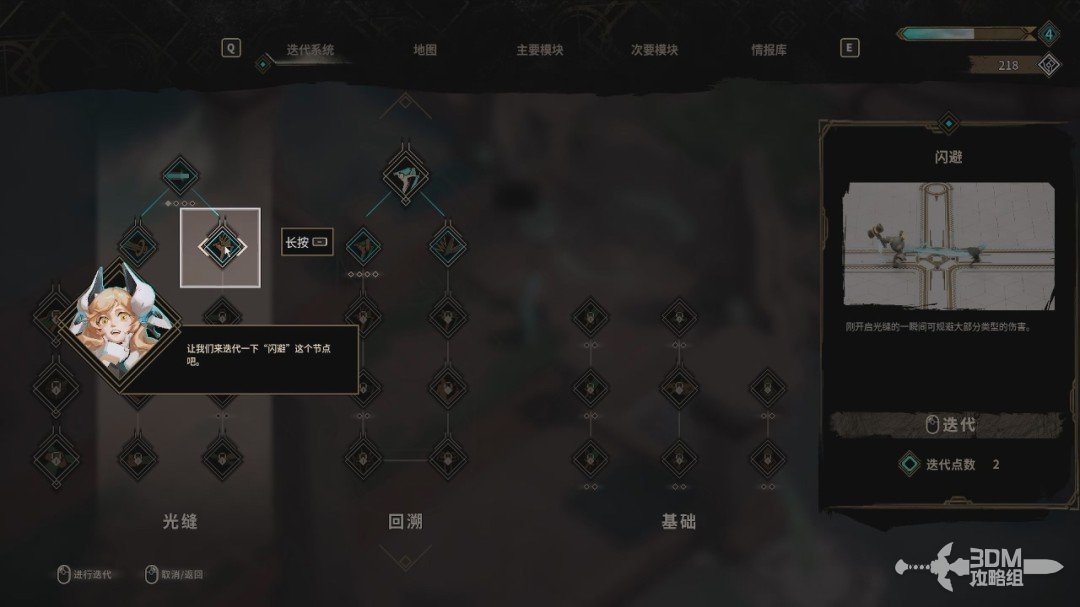 《溯光行》全流程 全收集图文攻略