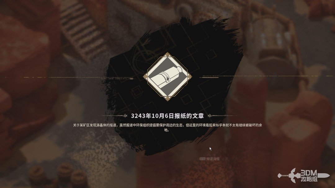 《溯光行》全流程 全收集图文攻略