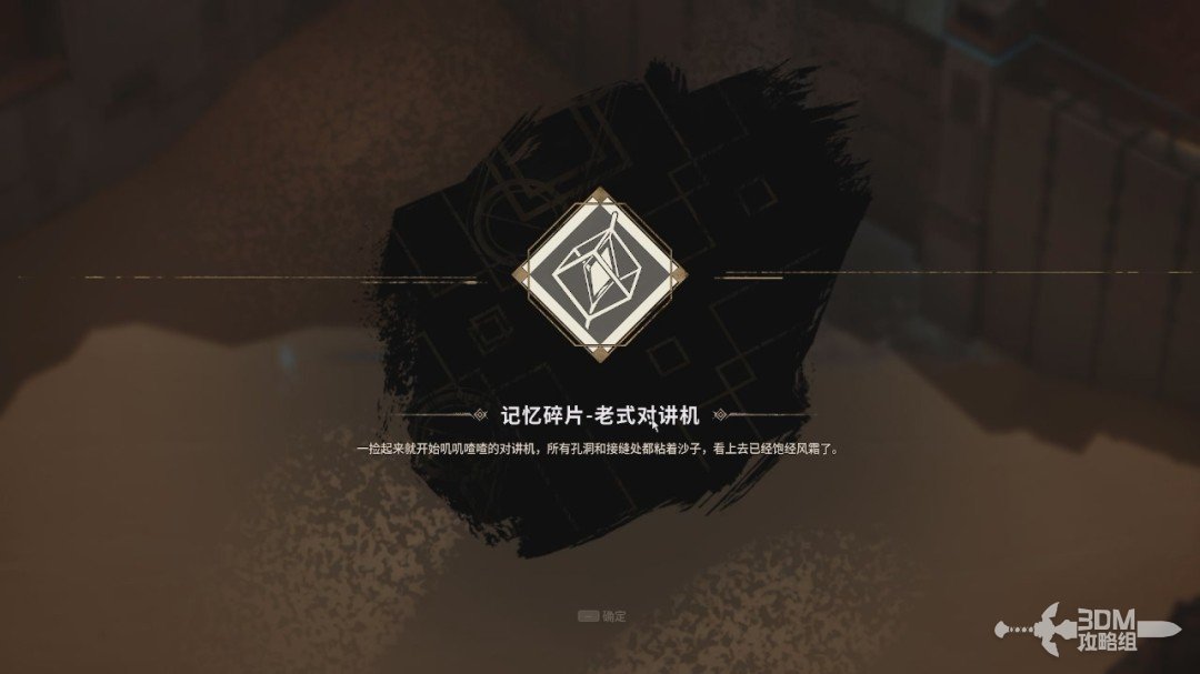 《溯光行》全流程 全收集图文攻略