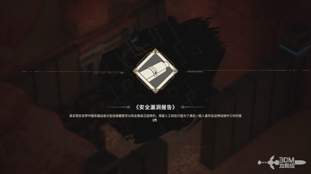 《溯光行》全流程 全收集图文攻略