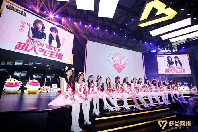周淑怡、刘飞儿等人气主播齐聚多益展台 2018ChinaJoy惊喜连连