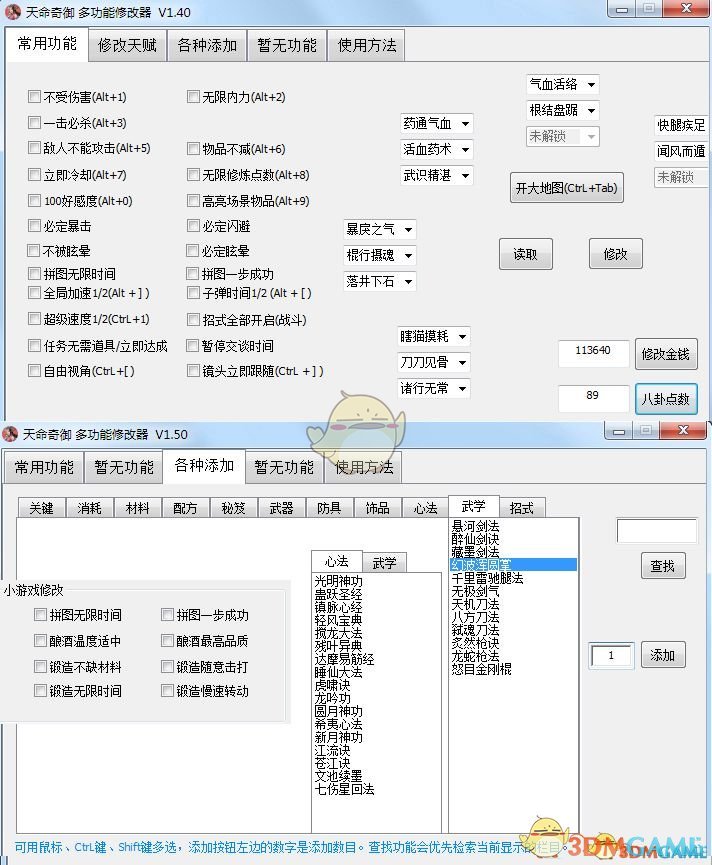 《天命奇御》v2.10四十六项修改器 [小幸姐]