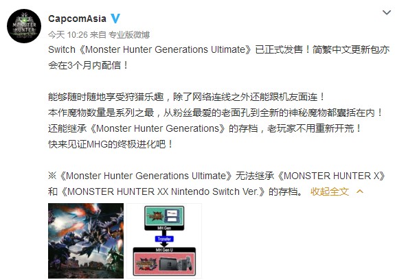 《怪物猎人GU》Switch版上市预告 3个月内更新中文