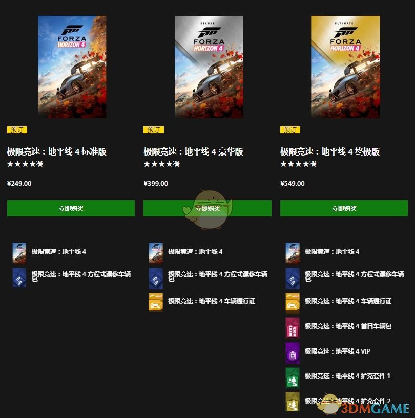 《极限竞速：地平线4》多少钱 各版本价格一览