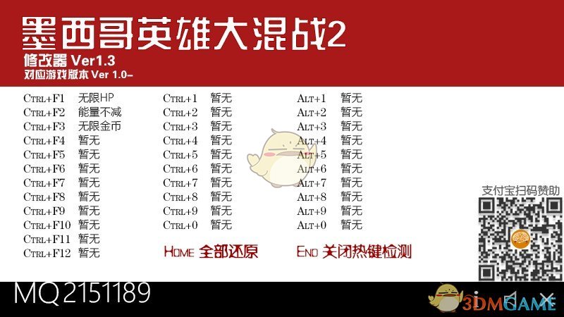 《墨西哥英雄大混战2》v1.0三项修改器[mq2151189]