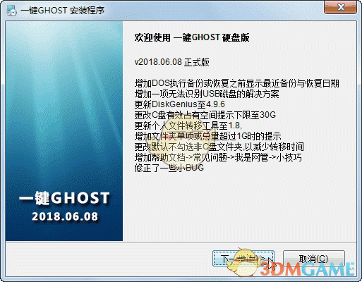 《一键GHOST》正式版v11.2