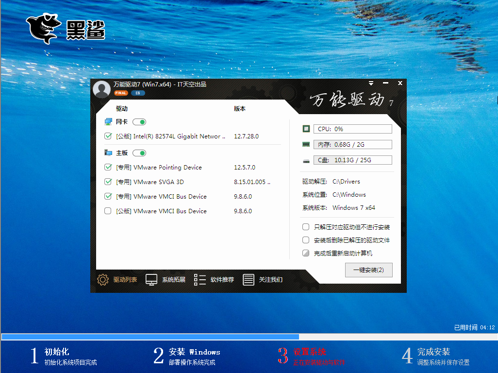 《黑鲨装机大师》PC正式版v11.5