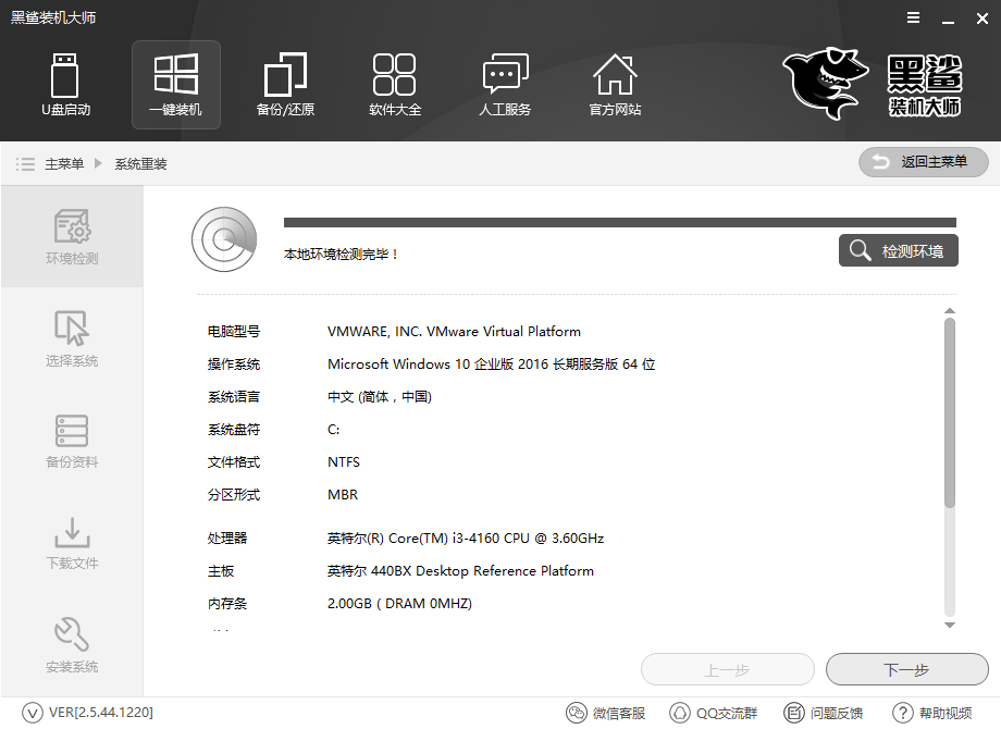 《黑鲨装机大师》PC正式版v11.5