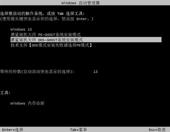 《黑鲨装机大师》PC正式版v11.5