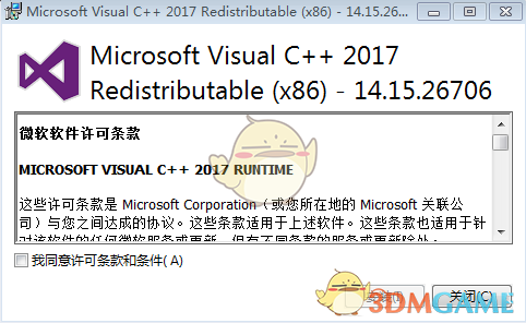 《Visual c++ 2017》运行库官方版v14.15.26706