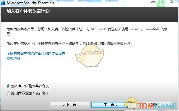 《微软MSE杀毒软件》v4.10