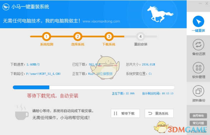 《小马一键重装系统》最新版v3.0