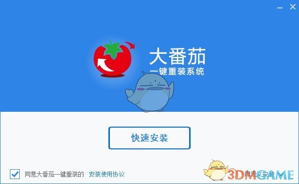 《大番茄一键重装系统》v2.0.3