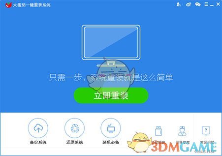 《大番茄一键重装系统》v2.0.3