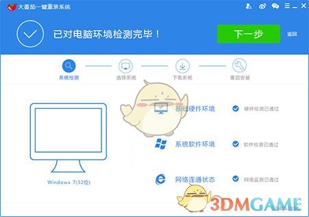 《大番茄一键重装系统》v2.0.3