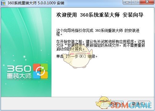 《360系统重装大师》最新版v5.0