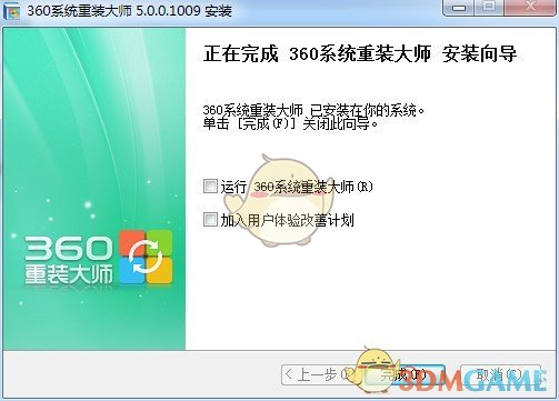 《360系统重装大师》最新版v5.0