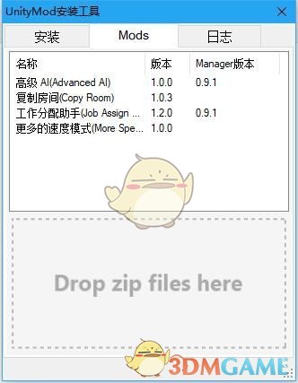 《Unity Mod Manager》游戏mod加载工具v0.10.0汉化版