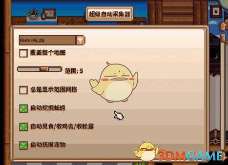 《星露谷物语》超级自动采集器MOD