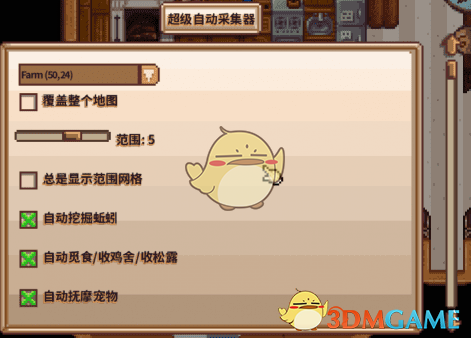 《星露谷物语》超级自动采集器MOD