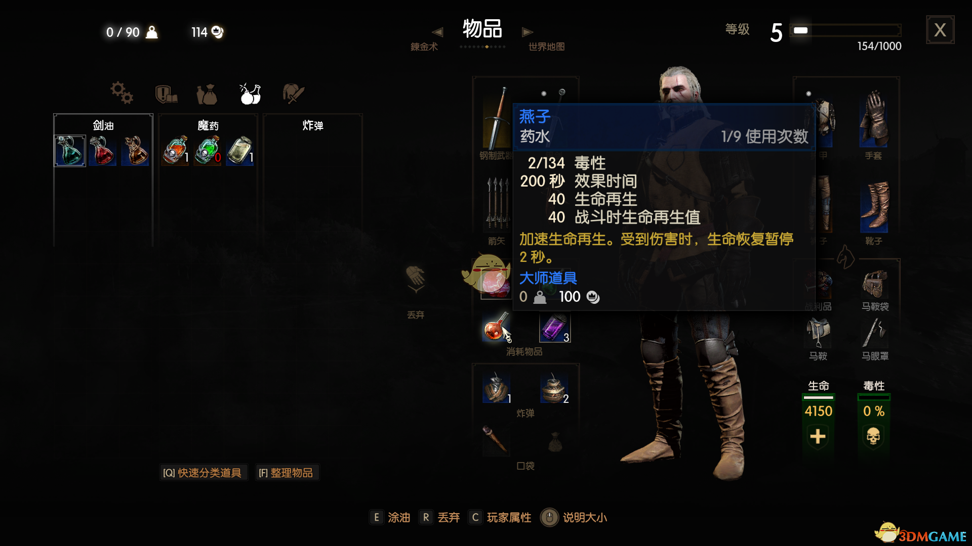 《巫师3：狂猎》魔药时间延长功能MOD