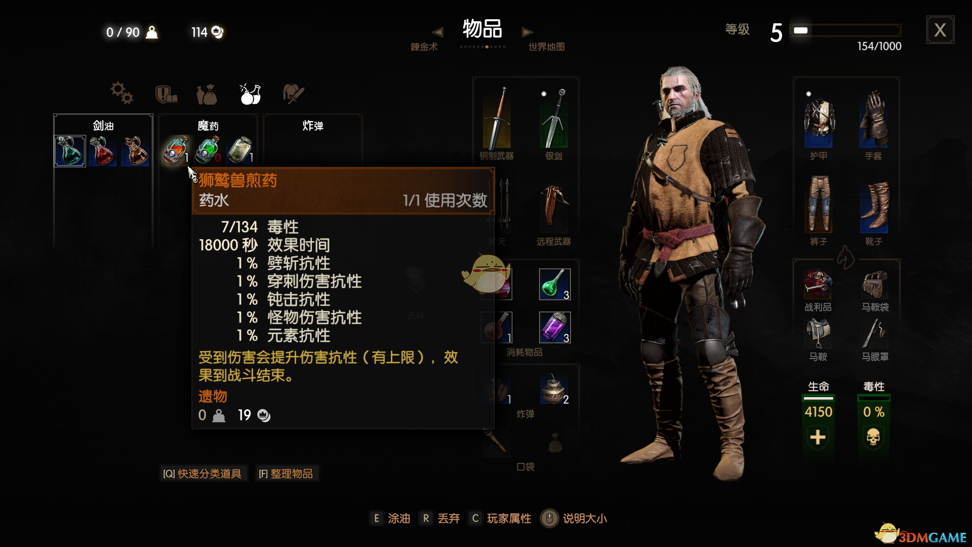 《巫师3：狂猎》魔药时间延长功能MOD