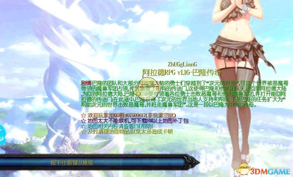 《阿拉德RPG》v1.17[war3地图]