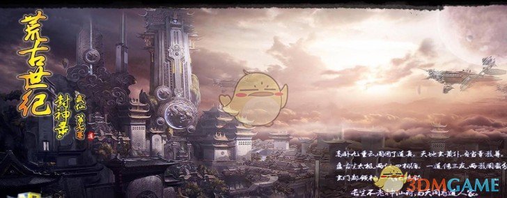 《荒古世纪：封神录》v1.1.5[war3地图]