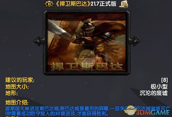 《捍卫斯巴达》v21.8正式版[war3地图]