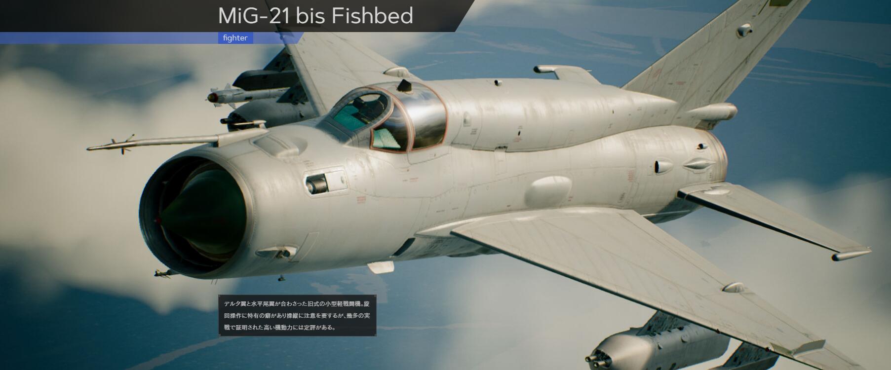 《皇牌空战7：未知空域》全飞机图鉴