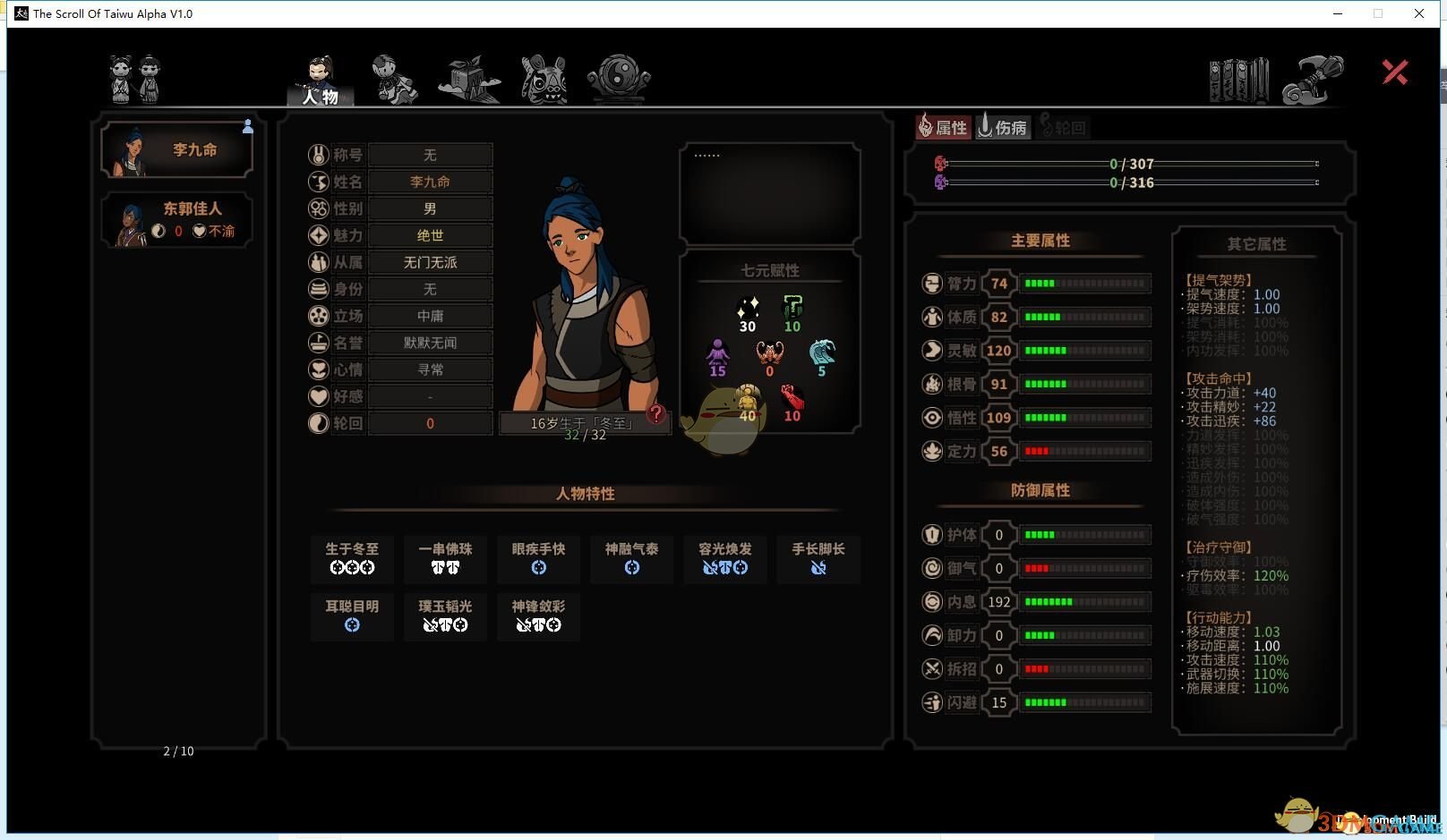 《太吾绘卷》真主角初始存档[男性]